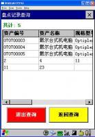 供應適用于WinCE系統PDA設備的應用軟件開發服務